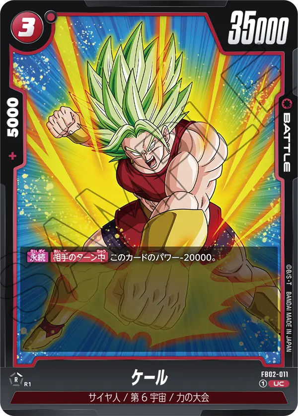 カードリスト | ドラゴンボールスーパーカードゲーム