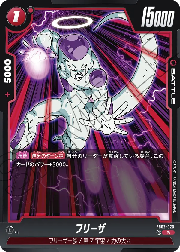 FB02-023 Frieza