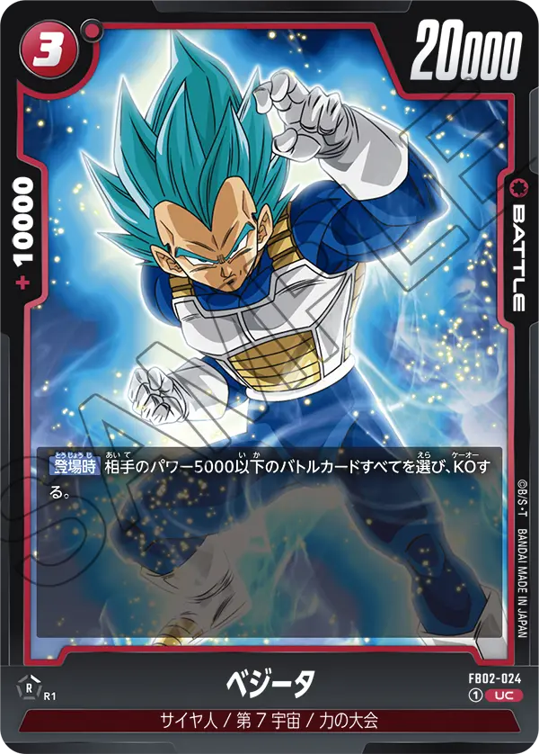 FB02-024 Vegeta