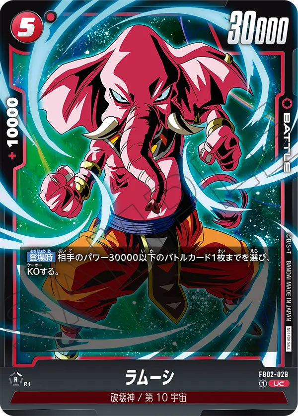 FB02-029 ラムーシ