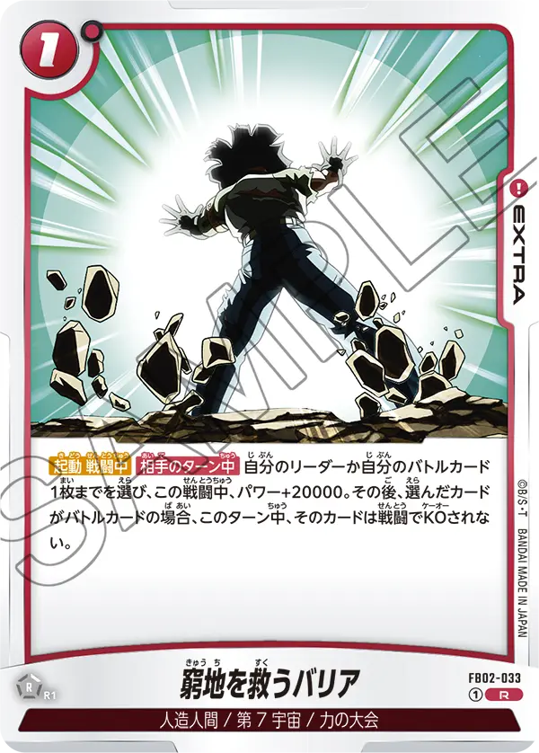 FB02-033 Saved by a Barrier