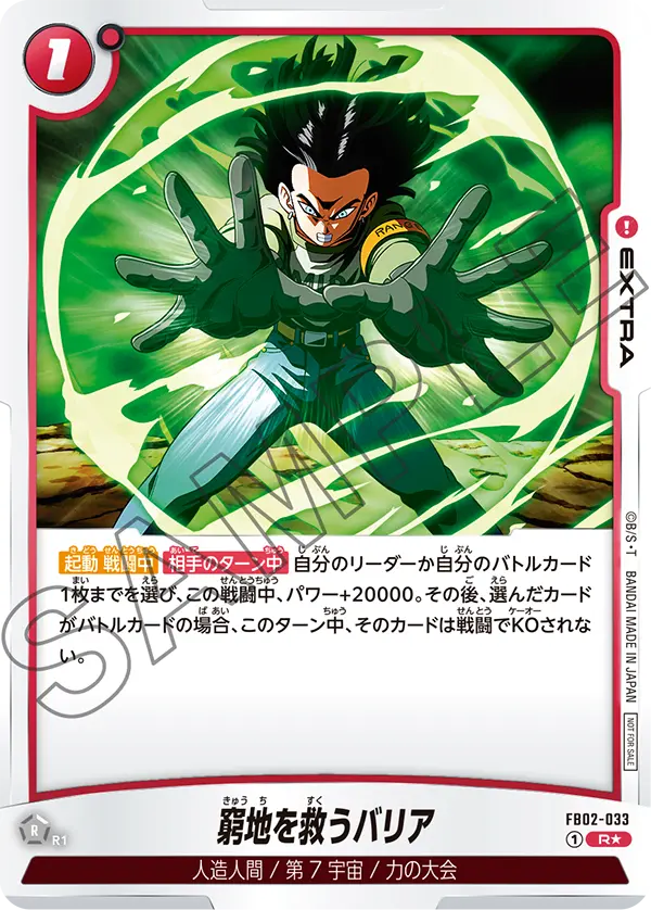 FB02-033 Saved by a Barrier