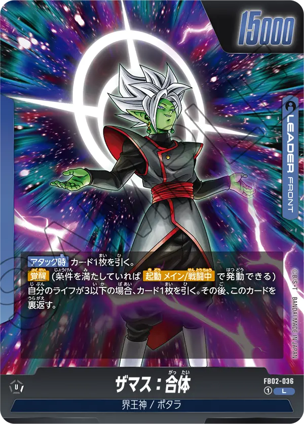 FB02-036 Zamasu : Fused