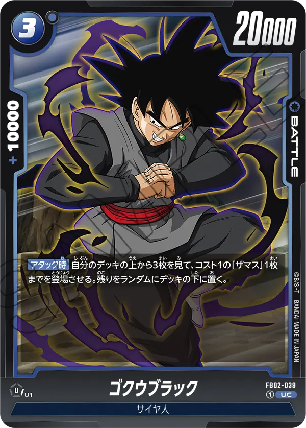 FB02-039 Goku Black