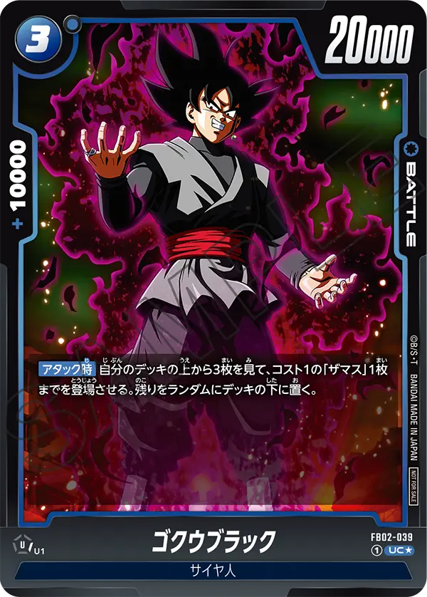 FB02-039 ゴクウブラック