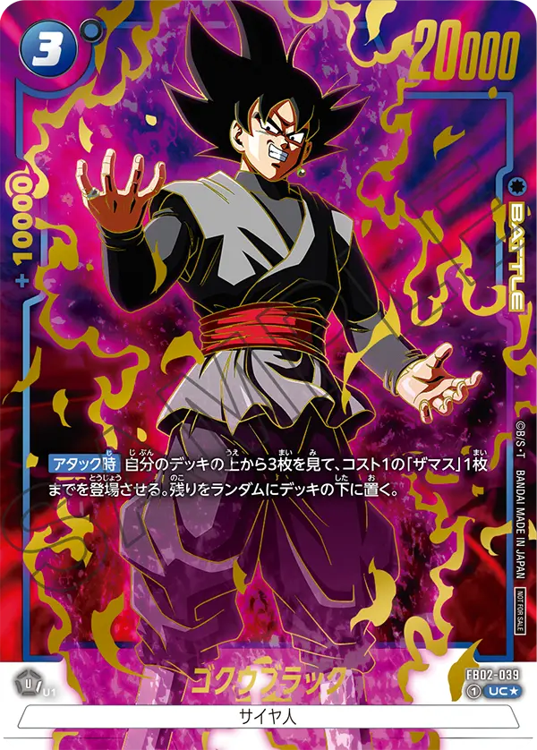 FB02-039 ゴクウブラック