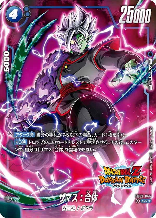 FB02-044 Zamasu : Fused