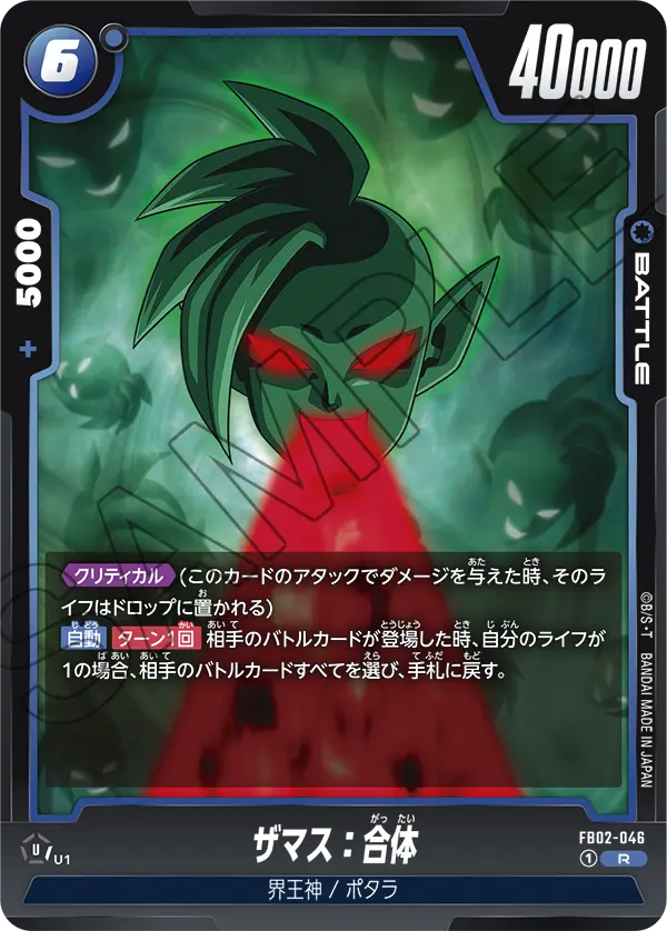 FB02-046 Zamasu : Fused