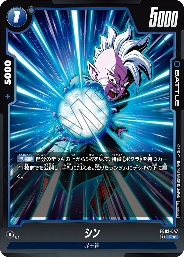 FB02-047 シン