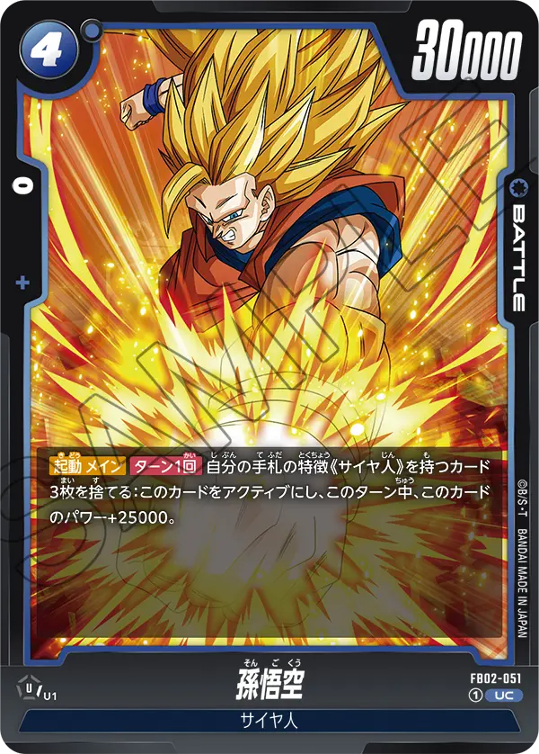 ドラゴンボールヒーローズカード孫悟空 海外版ドラゴンボール