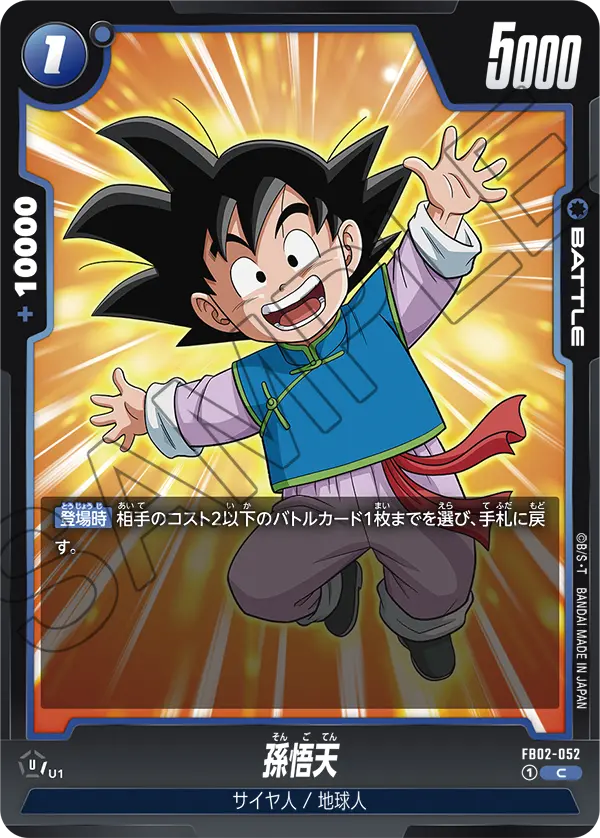 FB02-052 Son Goten