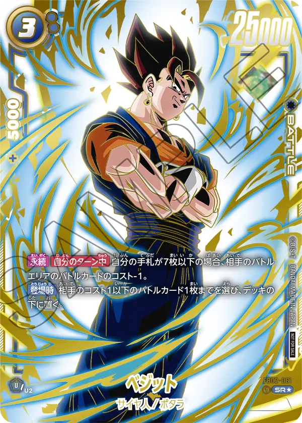 FB02-061 Vegito
