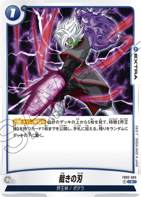 FB02-065 Blades of Judgement