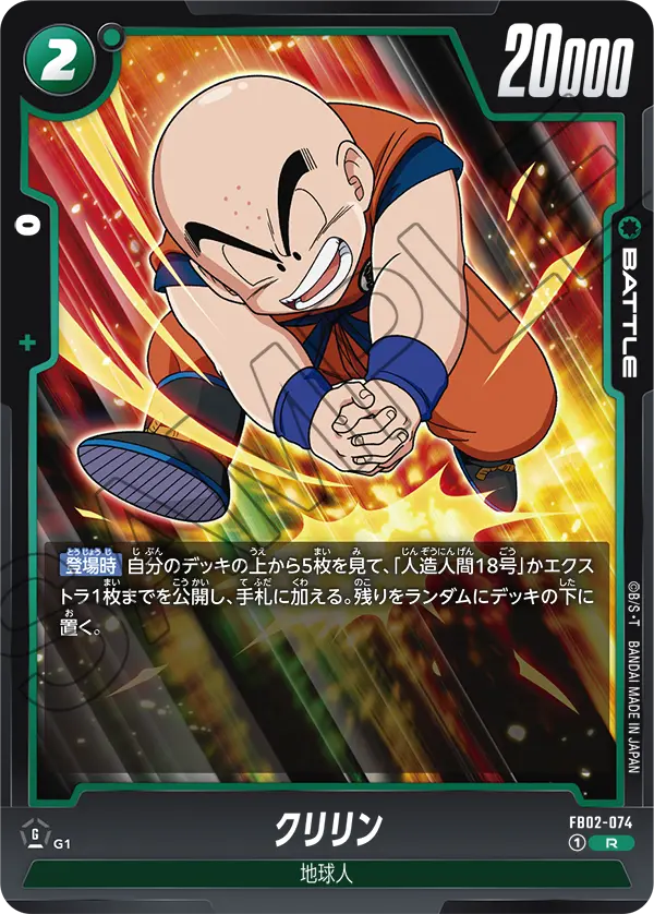 FB02-074 Krillin