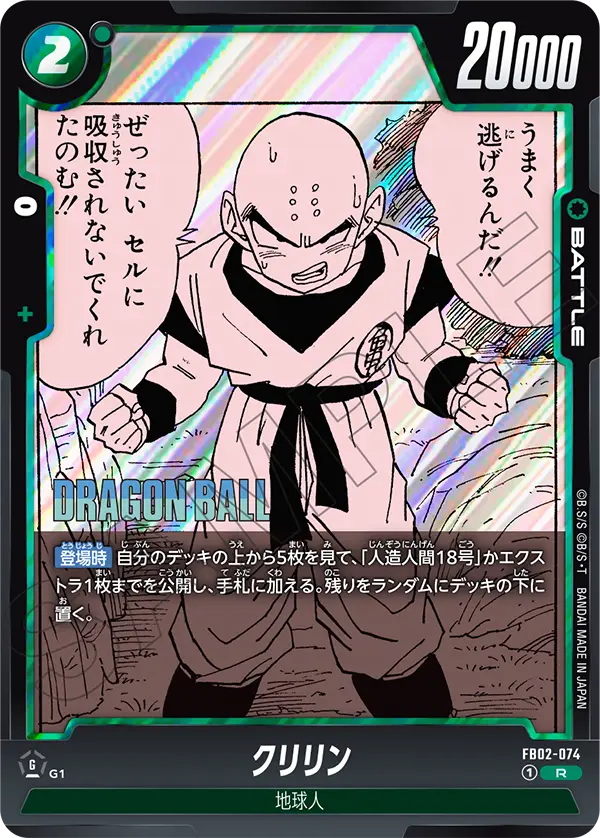 FB02-074 Krillin