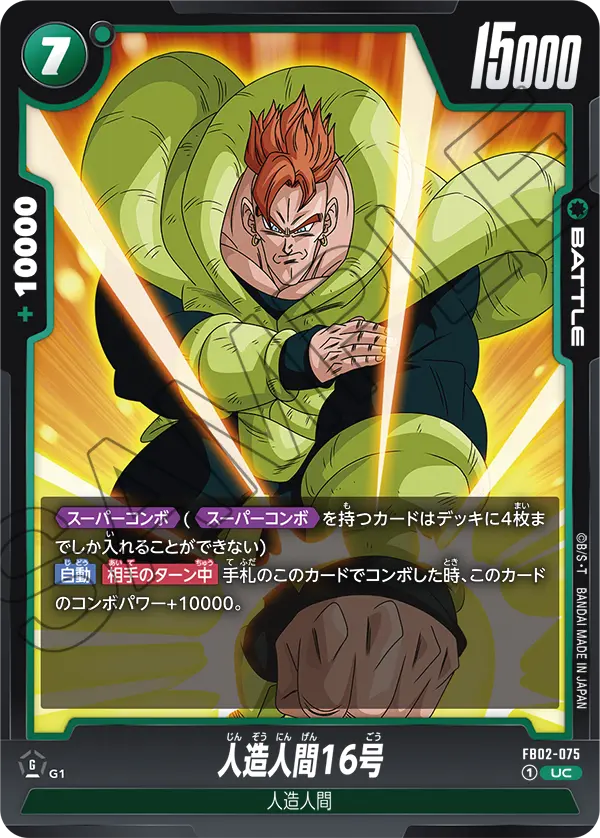 FB02-075 Android 16