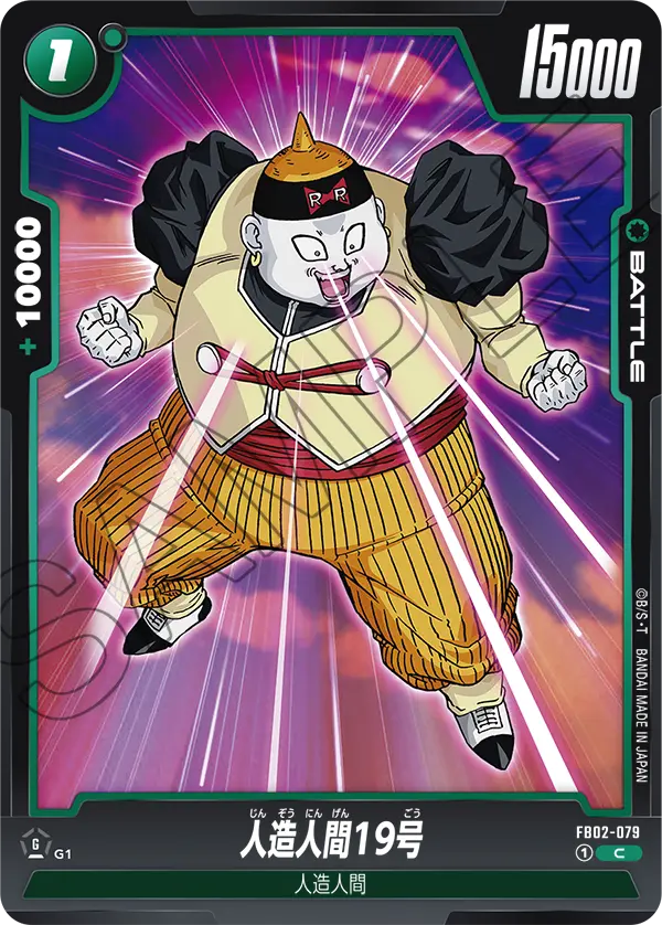 ドラゴンボール 人造人間20号 ドラゴンボールで人造人間19号と20