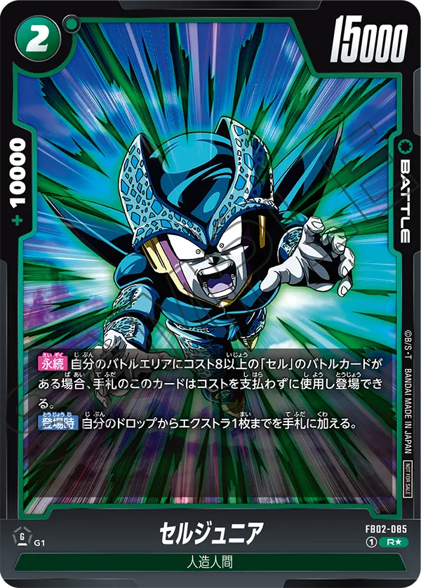 FB02-085 セルジュニア