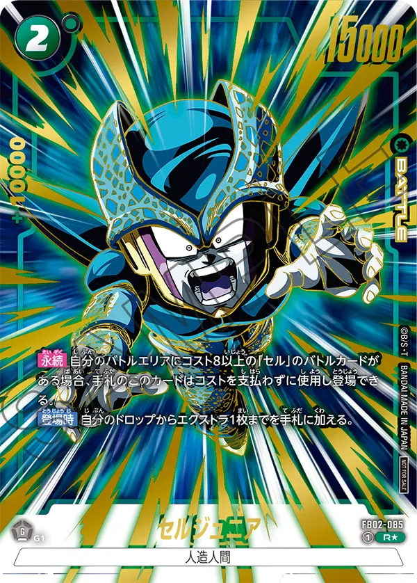 FB02-085 セルジュニア