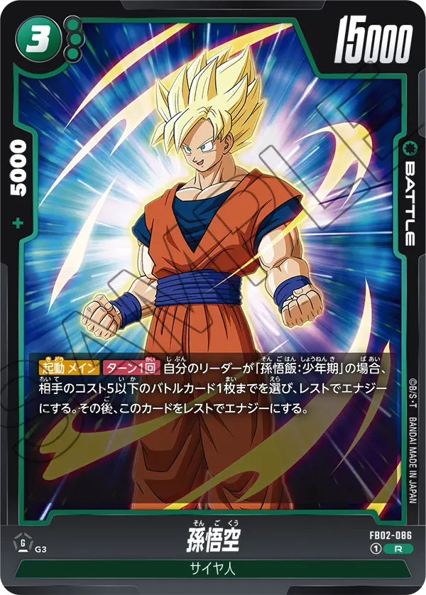 FB02-086 Son Goku