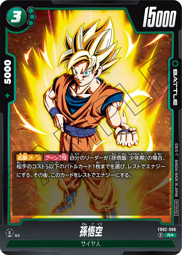 FB02-086 Son Goku
