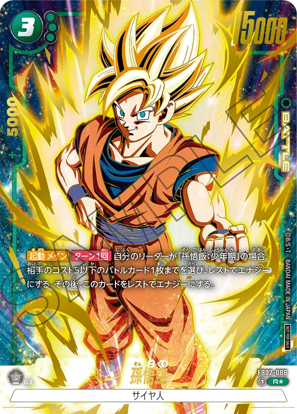 FB02-086 Son Goku