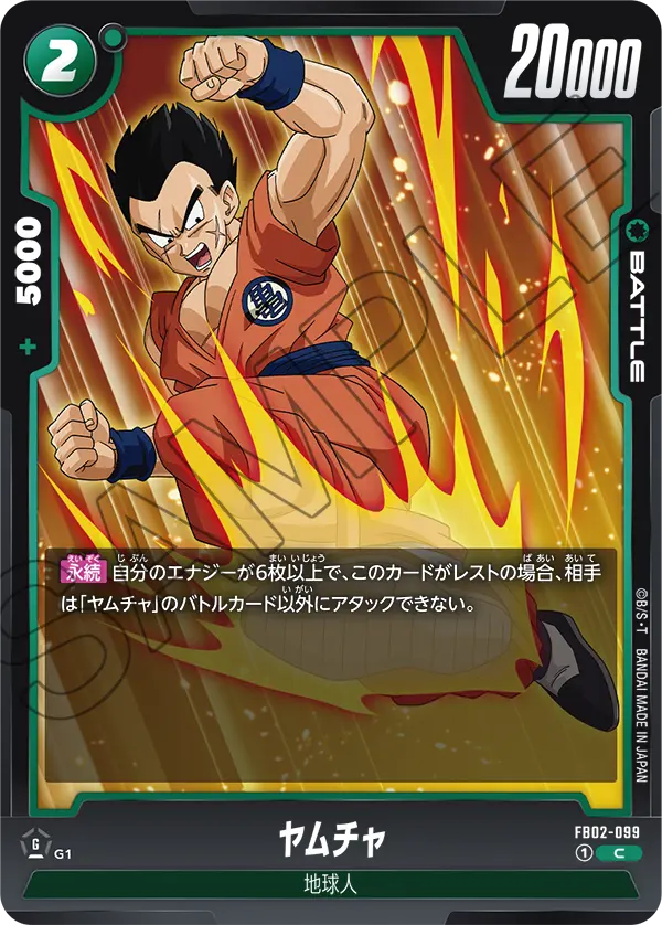 FB02-099 Yamcha