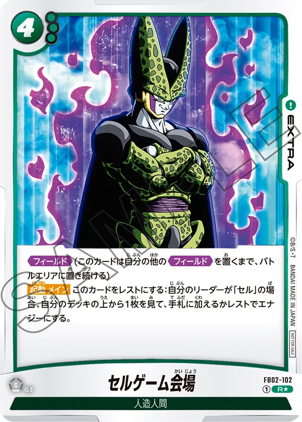 FB02-102 セルゲーム会場