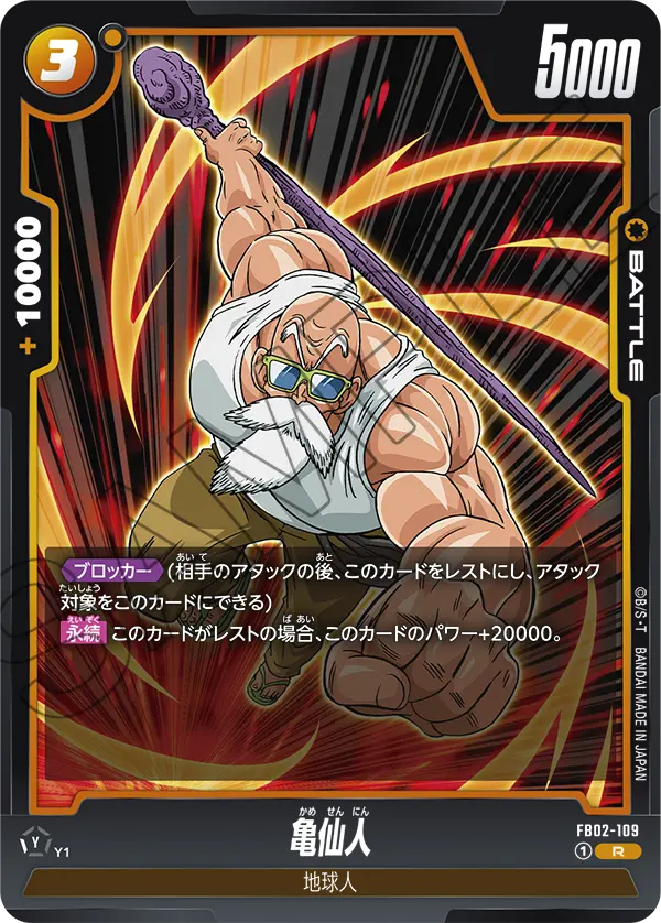 FB02-109 Master Roshi