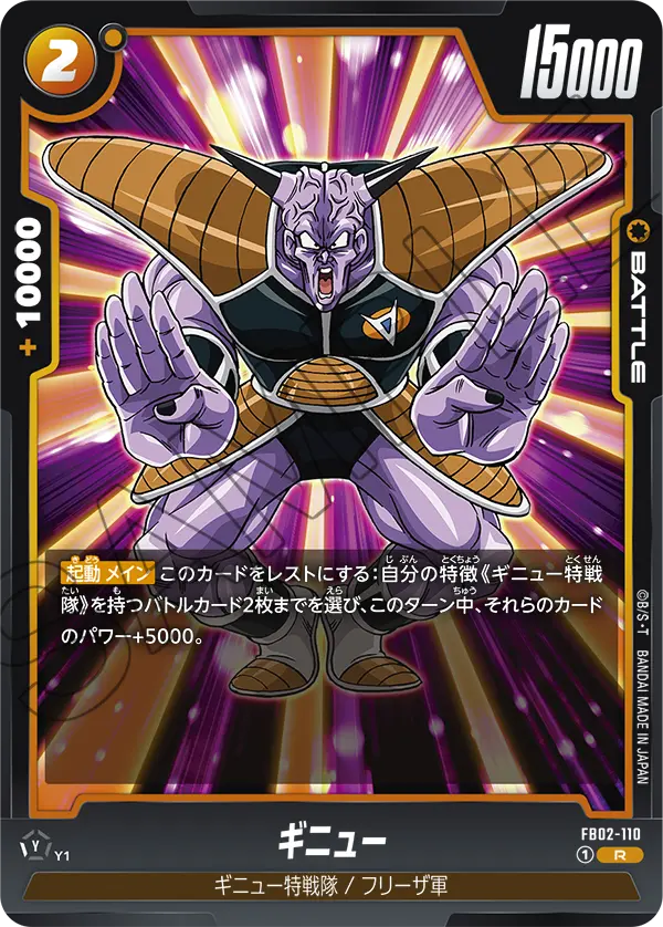 FB02-110 Ginyu