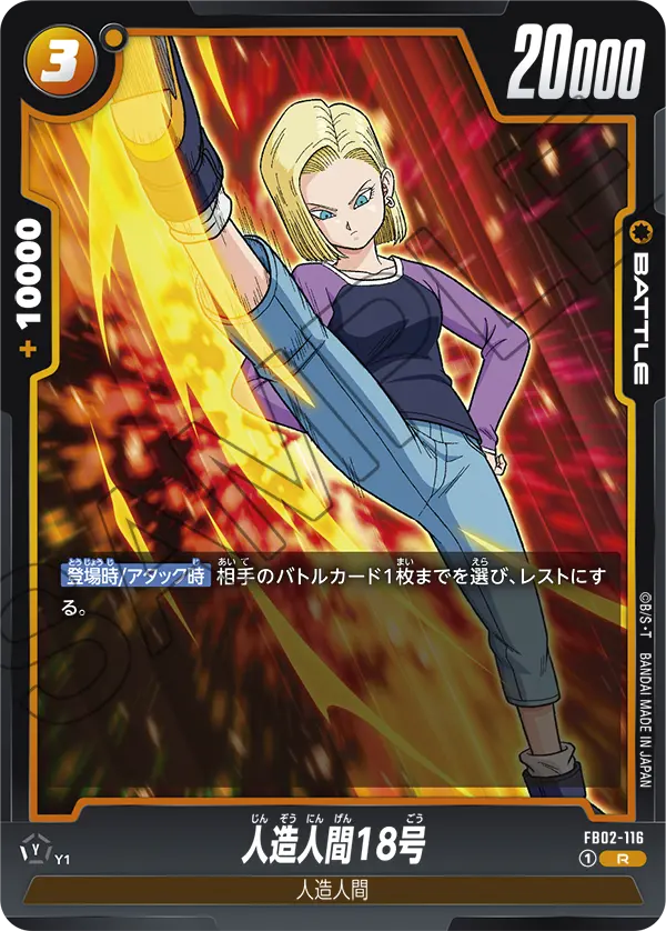 FB02-116 Android 18