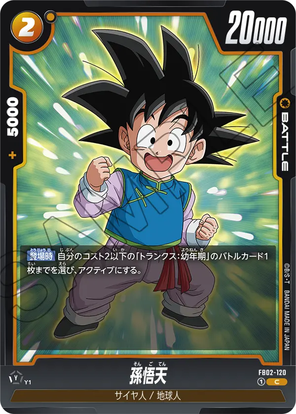 FB02-120 Son Goten