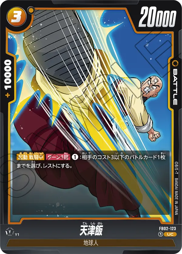 FB02-123 Tien Shinhan