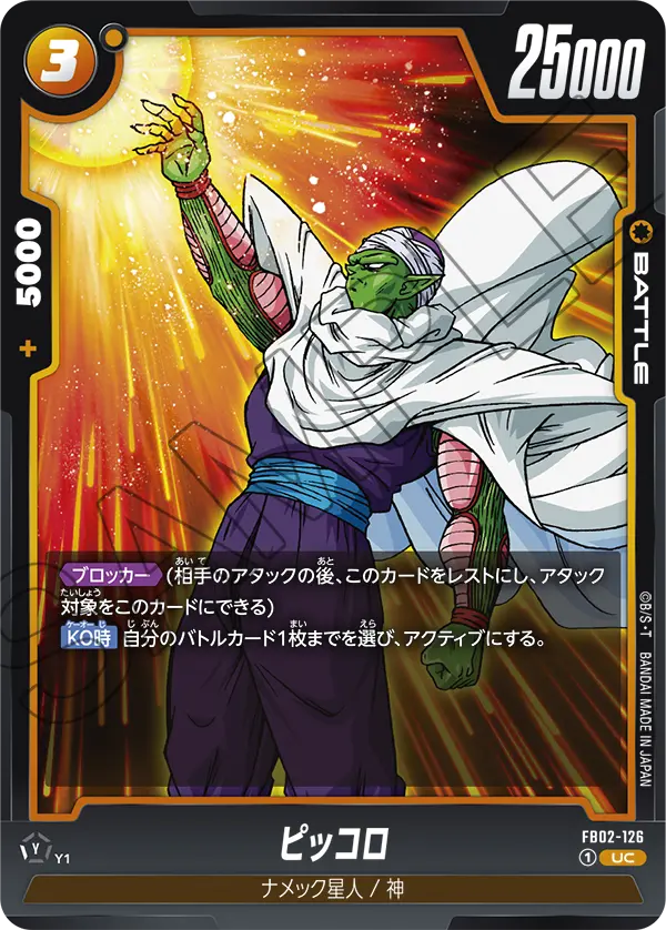 FB02-126 Piccolo