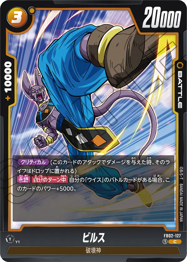 FB02-127 Beerus