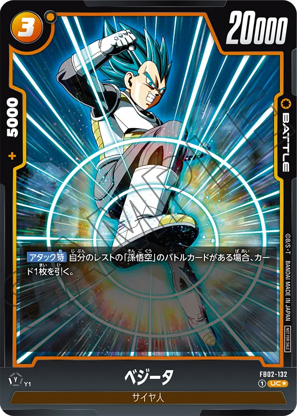 FB02-132 ベジータ