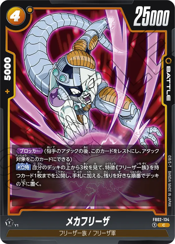 FB02-134 Mecha Frieza