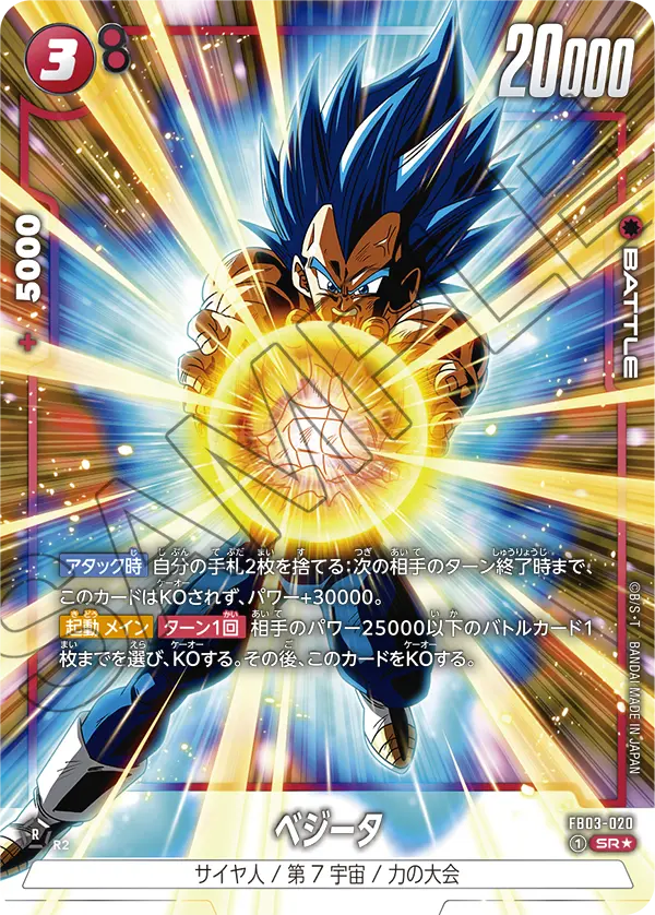 FB03-020 Vegeta