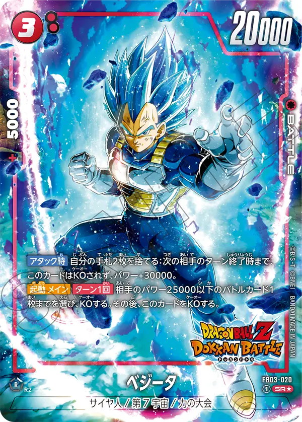 FB03-020 Vegeta