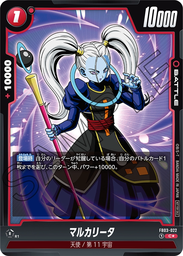 FB03-022 マルカリータ