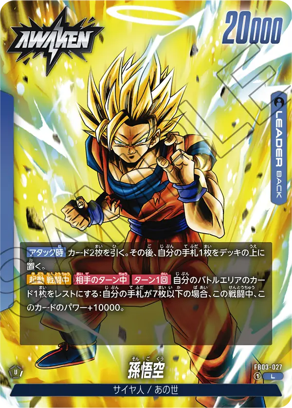 FB03-027 孫悟空