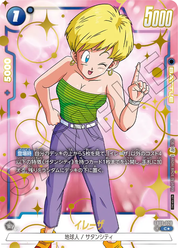 FB03-028 イレーザ