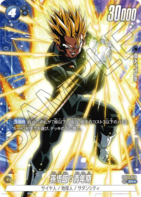 FB03-039 Son Gohan : Adolescence