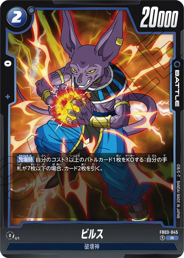 FB03-045 Beerus