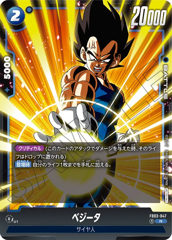FB03-047 ベジータ