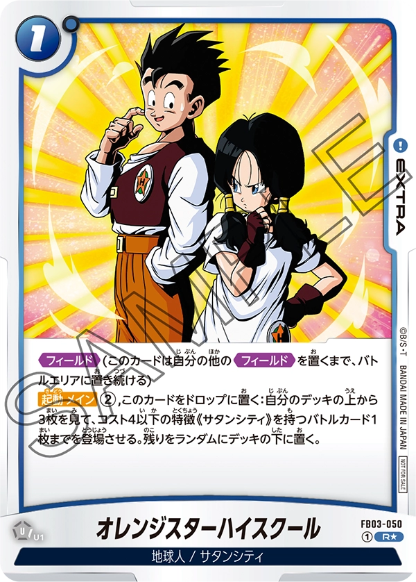 FB03-050 オレンジスターハイスクール