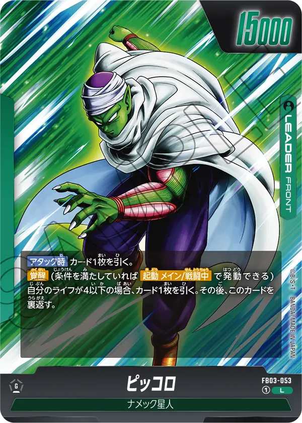 FB03-053 Piccolo