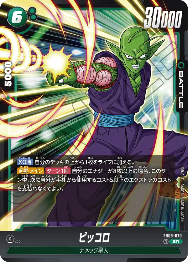 FB03-070 Piccolo