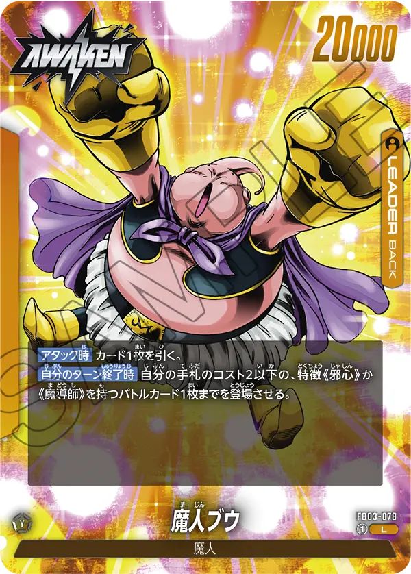 FB03-078 魔人ブウ