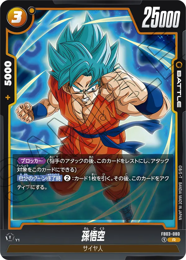 FB03-080 Son Goku